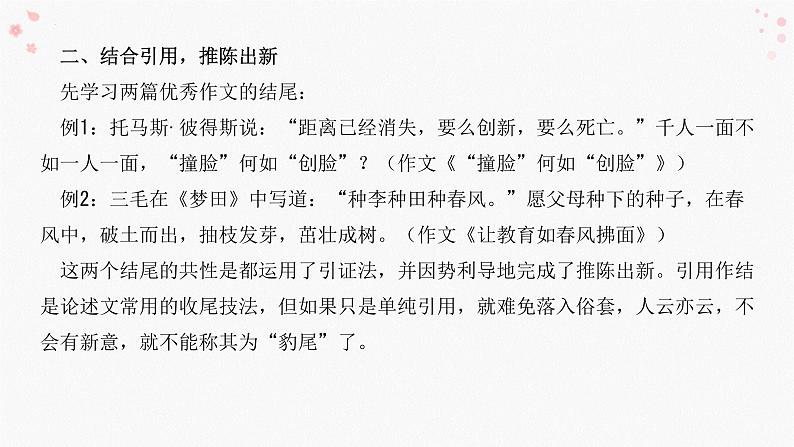 议论文结尾技巧课件2022年中考语文三轮冲刺第4页