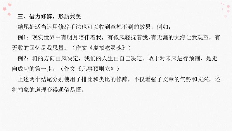 议论文结尾技巧课件2022年中考语文三轮冲刺第5页