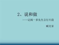 初中语文2 说和做——记闻一多先生言行片段背景图ppt课件