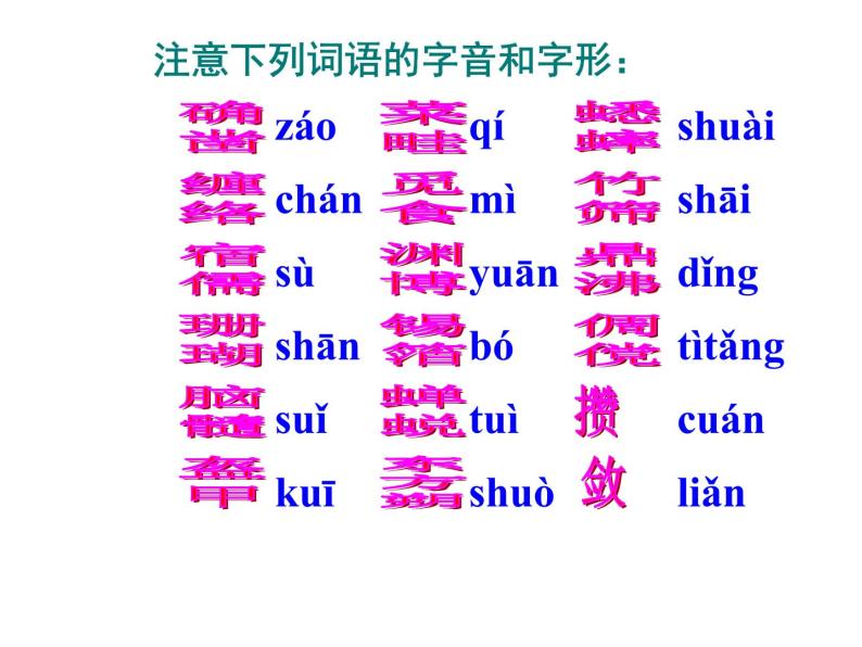 统编版七年级语文上册9 从百草园到三味书屋 课件（45张PPT）05