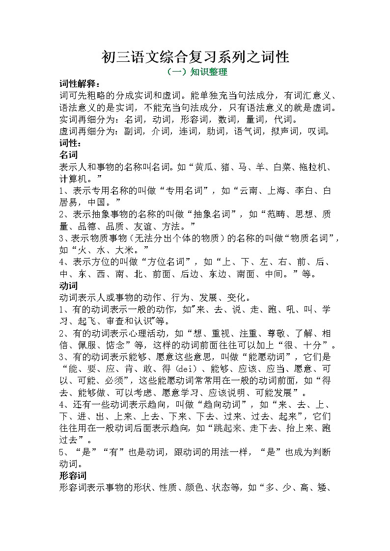 初三语文综合复习系列之词性第1页