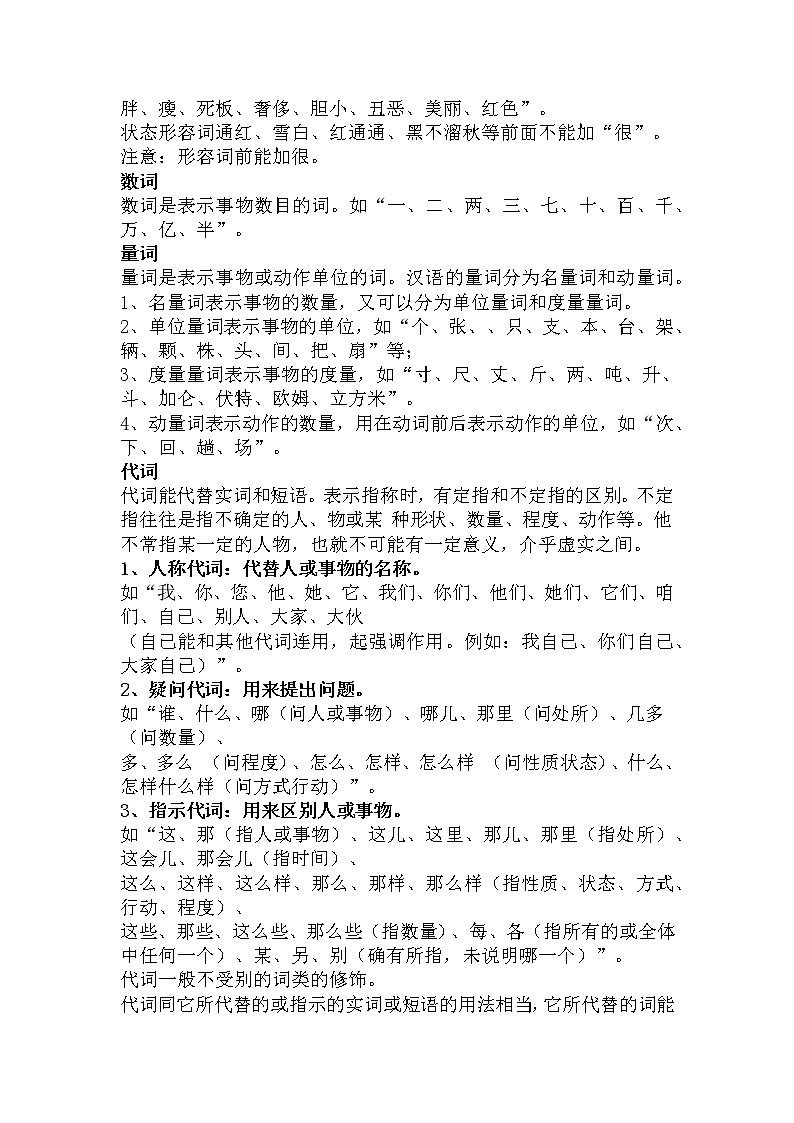 初三语文综合复习系列之词性第2页