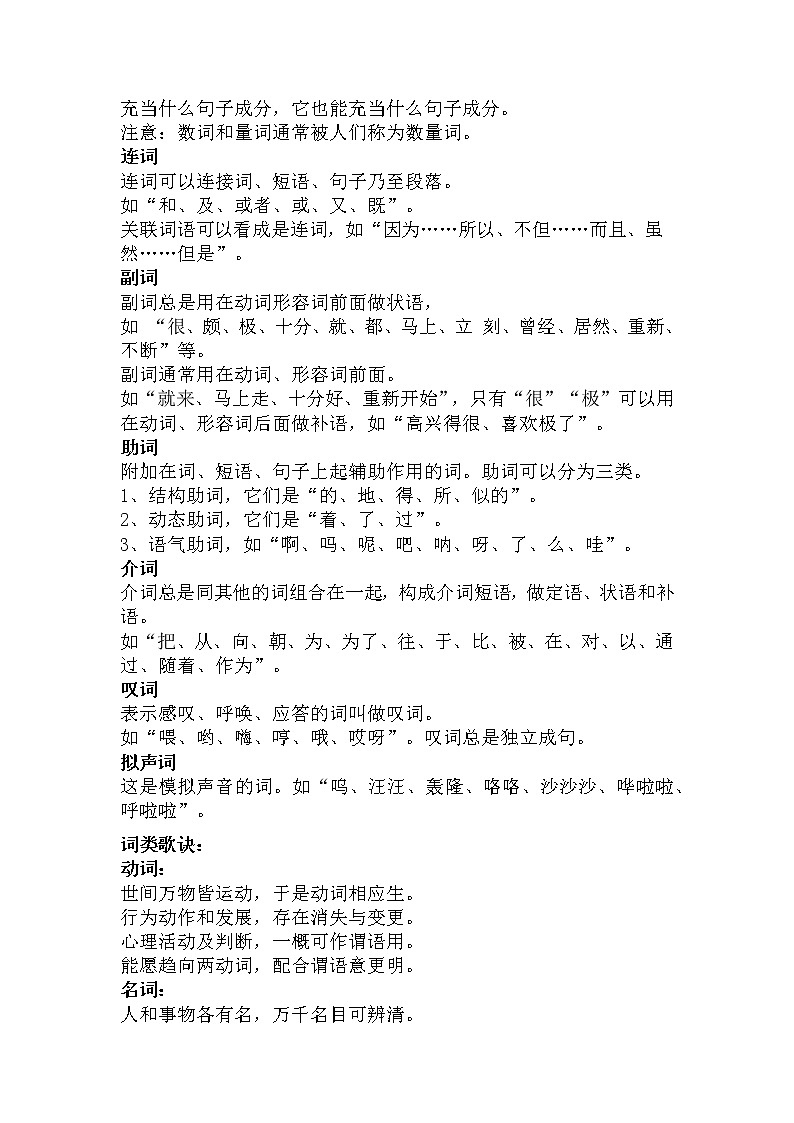初三语文综合复习系列之词性第3页