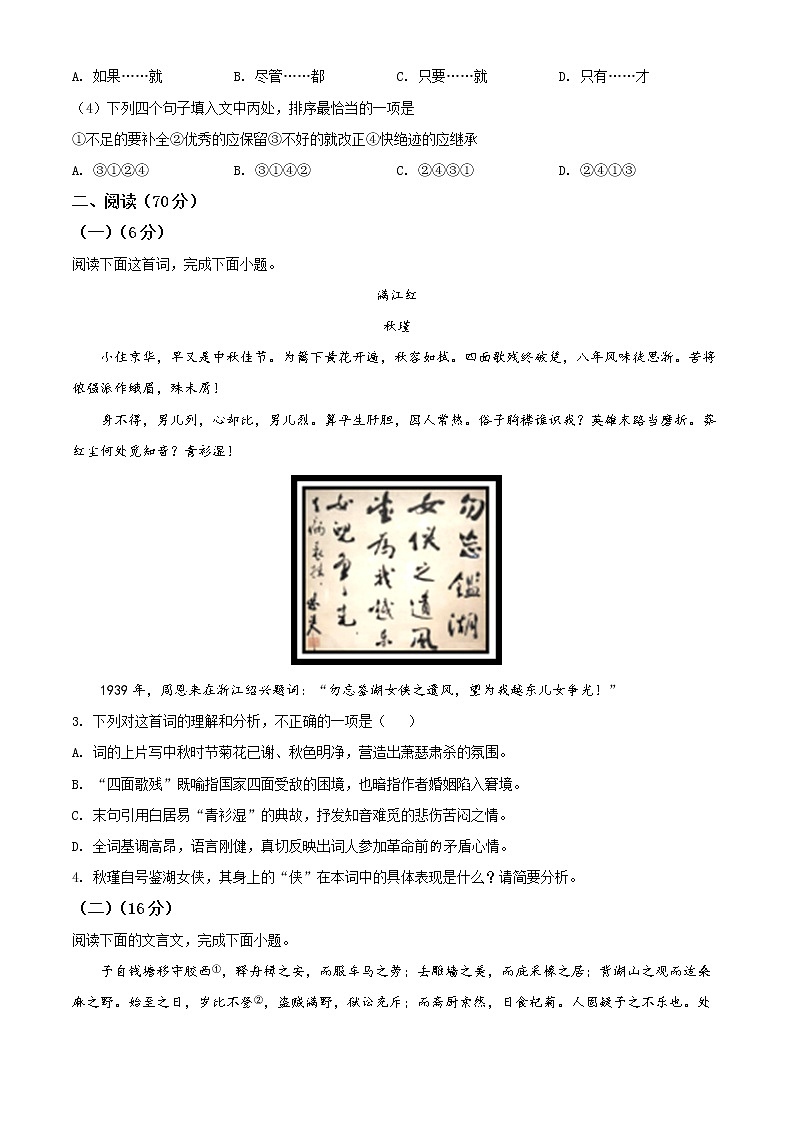 2022年福建省三明市初中毕业班上学期第一次质量监测语文卷及答案(文字版)02