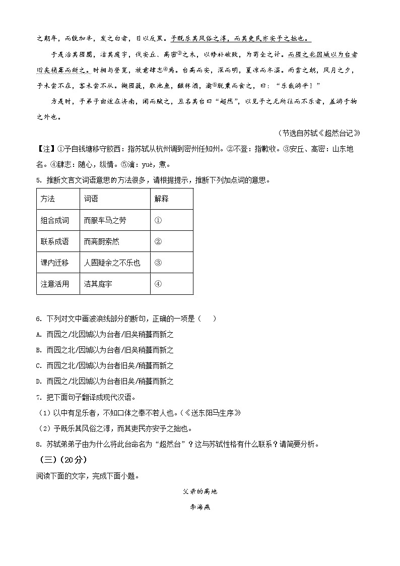 2022年福建省三明市初中毕业班上学期第一次质量监测语文卷及答案(文字版)03