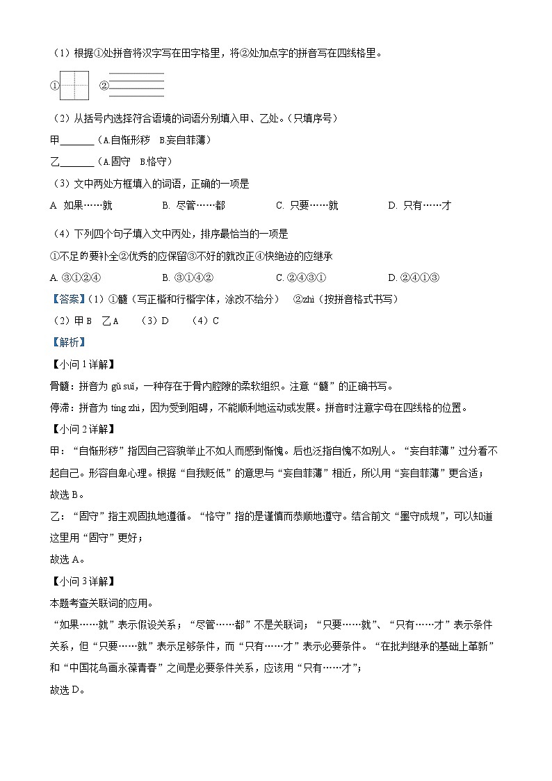 2022年福建省三明市初中毕业班上学期第一次质量监测语文卷及答案(文字版)02