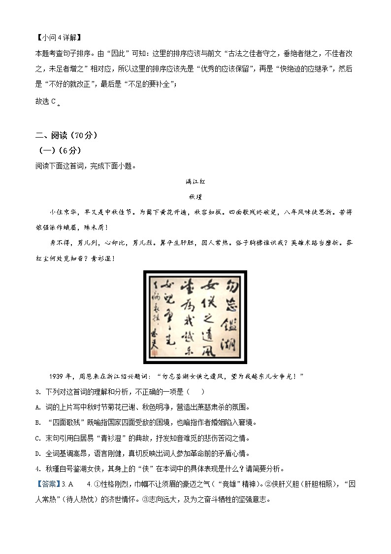 2022年福建省三明市初中毕业班上学期第一次质量监测语文卷及答案(文字版)03
