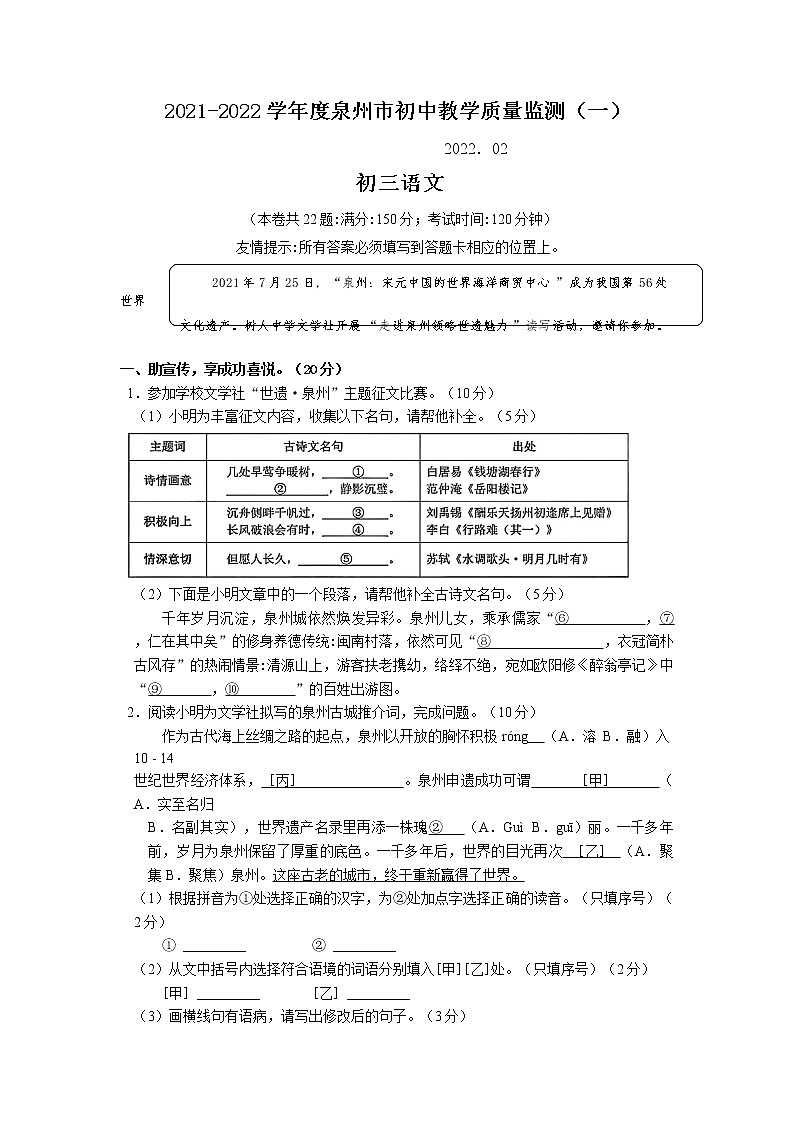 2022年福建省泉州市初中教学质量监测(一)语文卷及答案(文字版)01