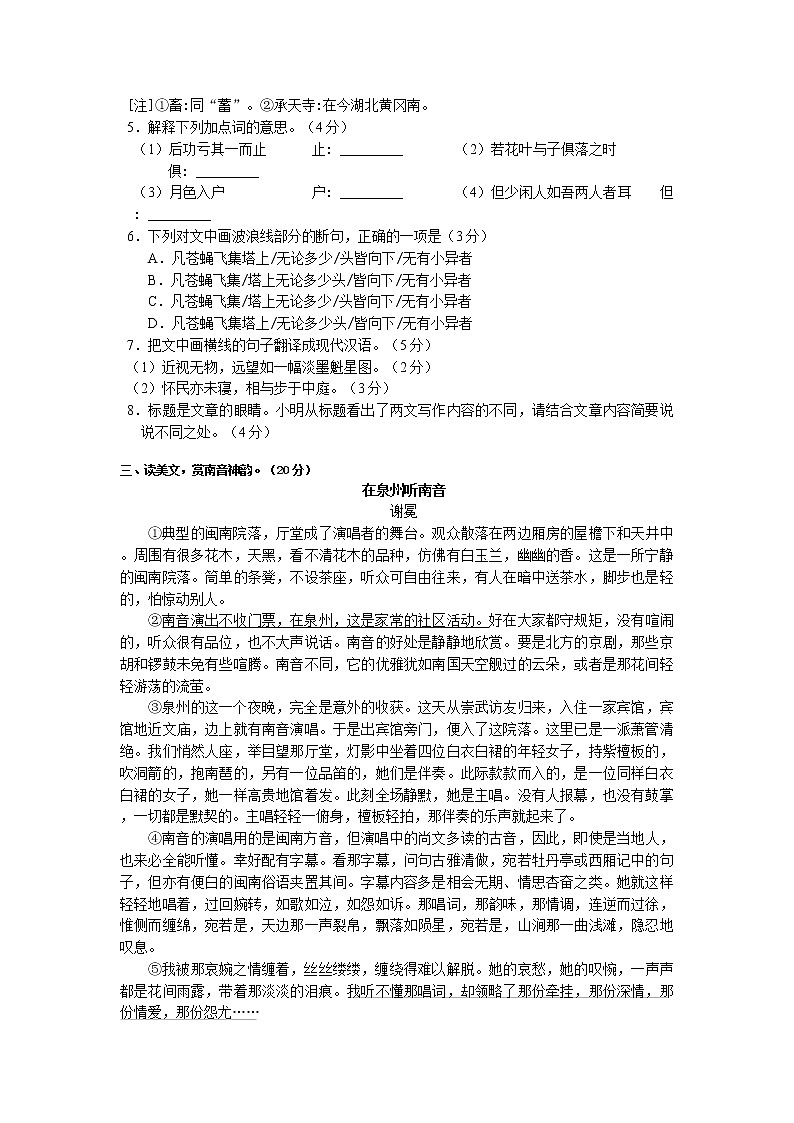 2022年福建省泉州市初中教学质量监测(一)语文卷及答案(文字版)03