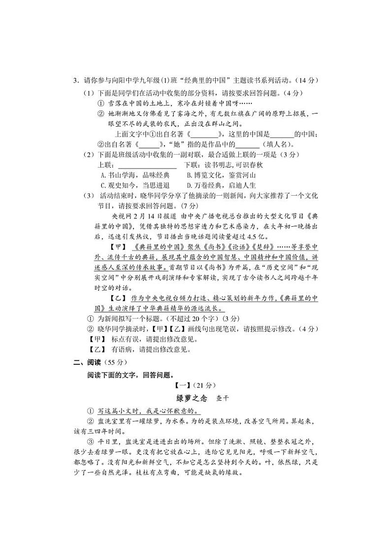 2022年安徽省安庆市中考二模语文试题(含答案)第2页