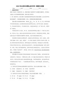 2022年北京市石景山区中考一模语文试题(含答案)