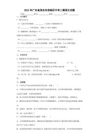 2022年廣東省茂名市茂南區(qū)中考二模語(yǔ)文試題(含答案)