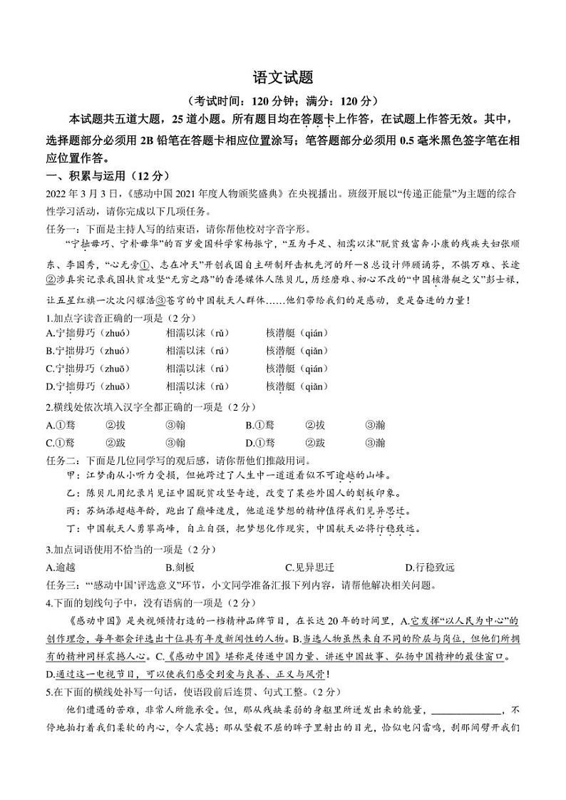 2022年山东省青岛市李沧区中考二模语文试题(含答案)01