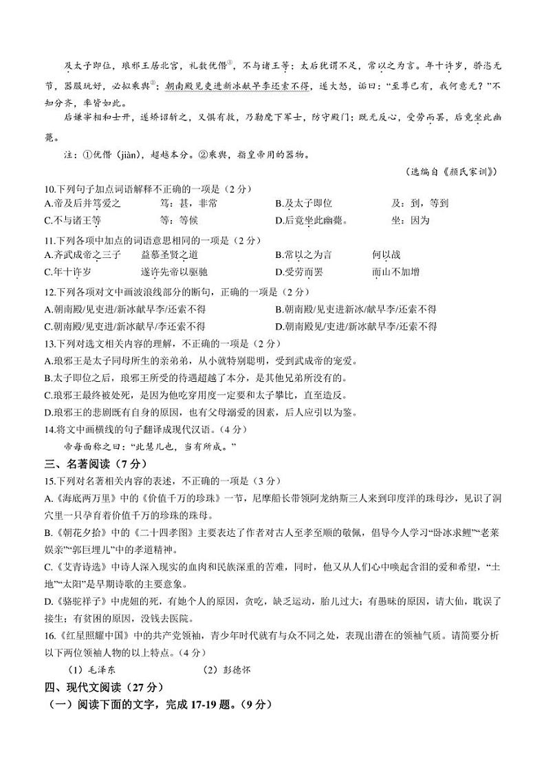 2022年山东省青岛市李沧区中考二模语文试题(含答案)03