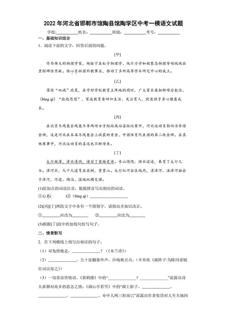 2022年河北省邯郸市馆陶县馆陶学区中考一模语文试题(含答案)01