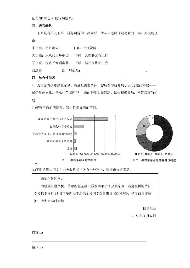 2022年河北省邯郸市馆陶县馆陶学区中考一模语文试题(含答案)02