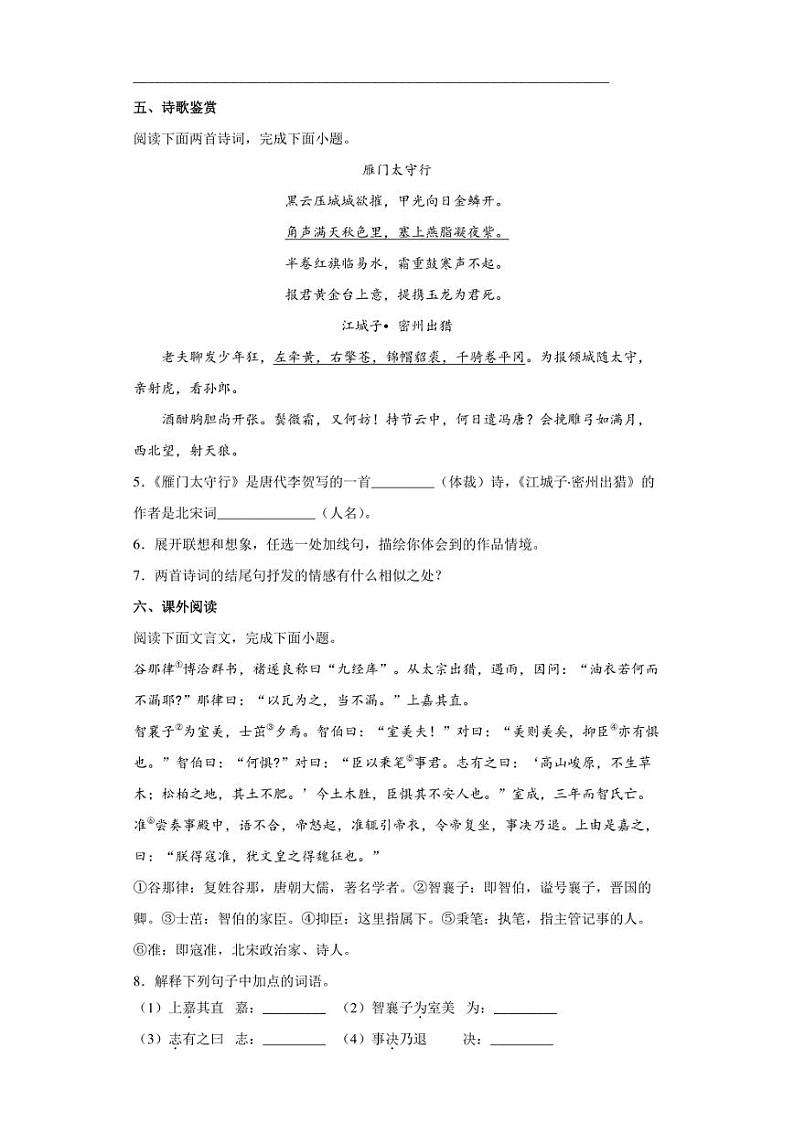 2022年河北省邯郸市馆陶县馆陶学区中考一模语文试题(含答案)03