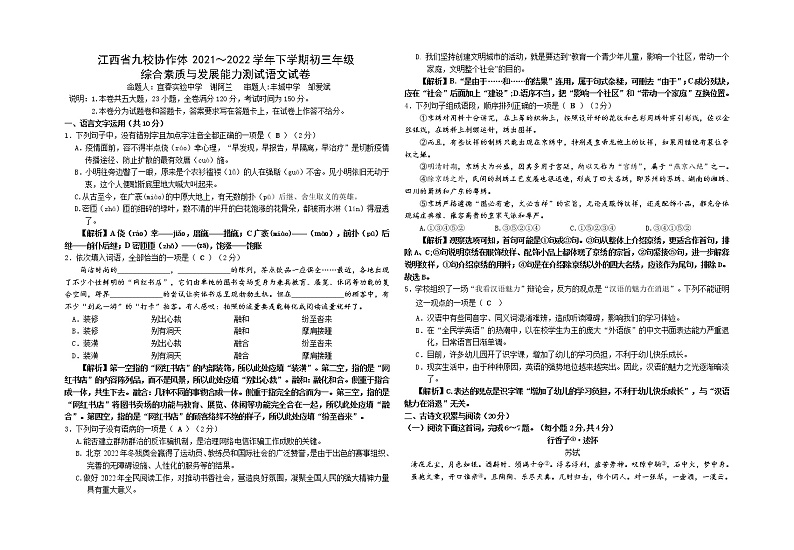 2022九校协作语文试卷(答案版)第1页
