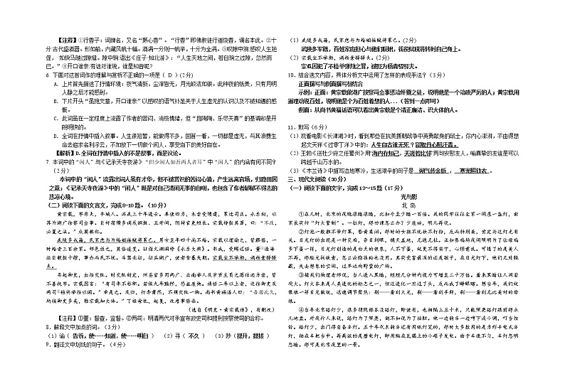 2022九校协作语文试卷(答案版)第2页