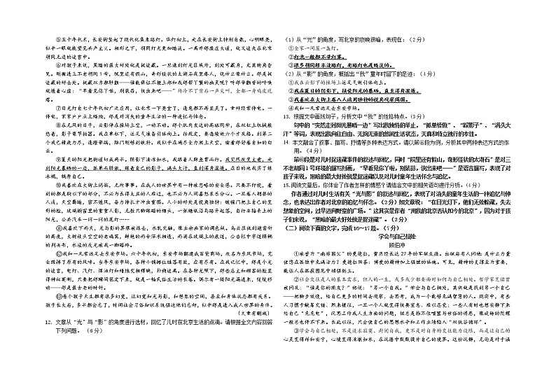 2022九校协作语文试卷(答案版)第3页