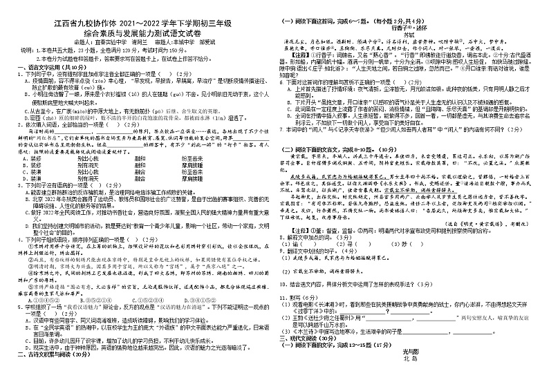 江西省九校协作体2021-2022学年九年级下学期综合素质与发展能力测试(二模)语文试卷第1页