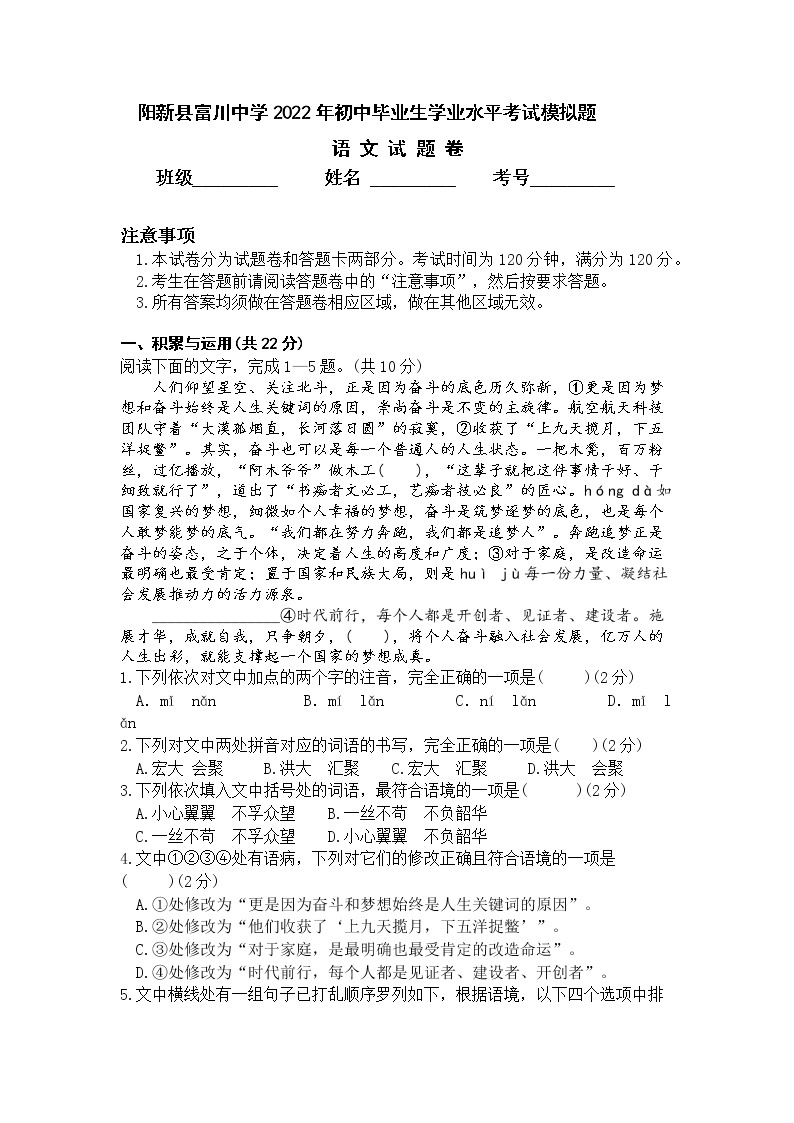 2022年湖北省阳新县初中毕业生学业水平考试模拟题语文试题卷（含答案）01