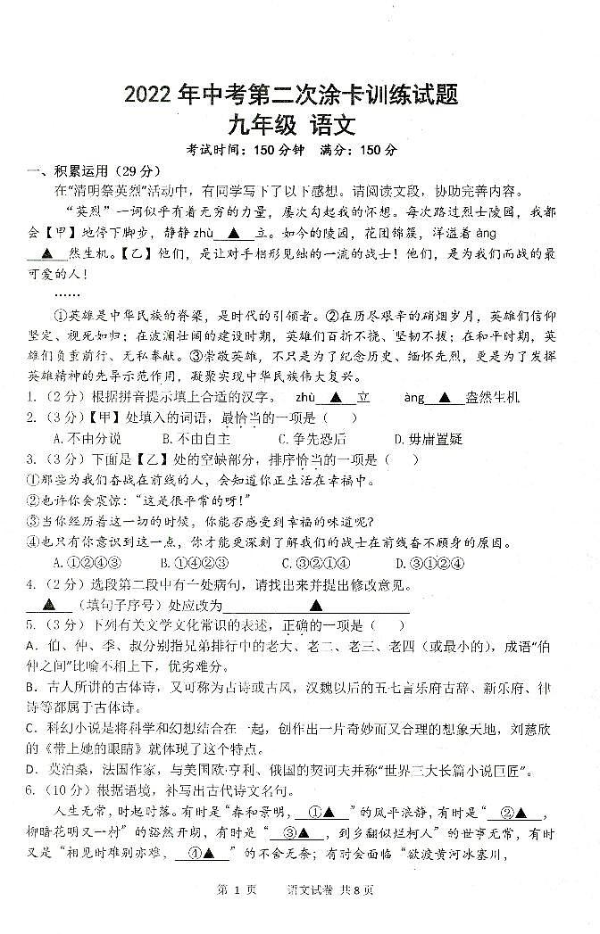 2022年江苏省扬州市仪征市中考第二次模拟考试语文试卷(无答案)第1页