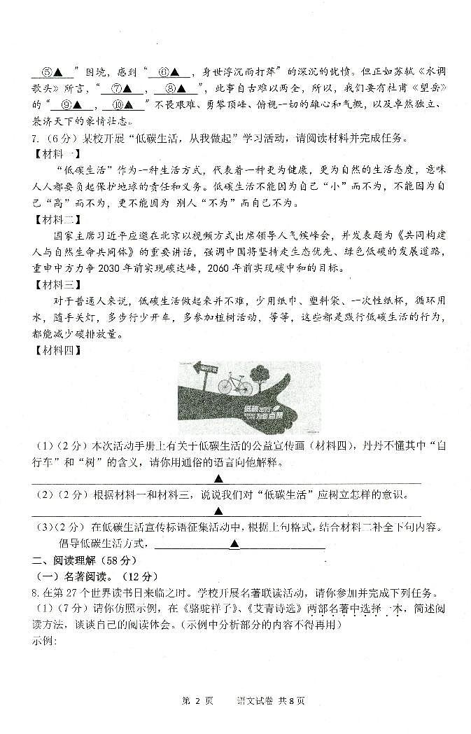 2022年江苏省扬州市仪征市中考第二次模拟考试语文试卷(无答案)第2页