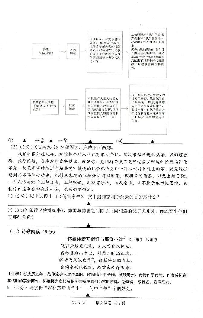 2022年江苏省扬州市仪征市中考第二次模拟考试语文试卷(无答案)第3页