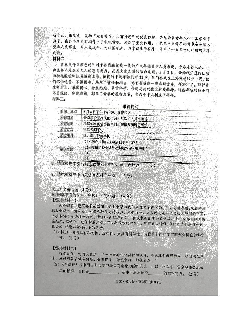 2022年云南省文山州文山市初中学业水平考试模拟语文试题(含答案)03