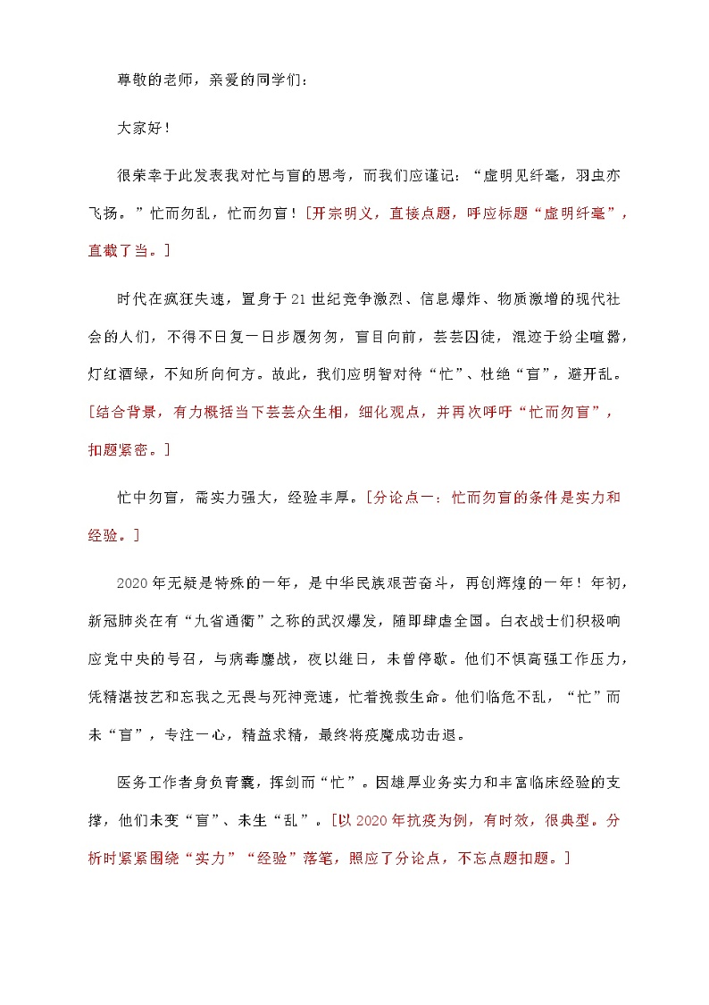 2022年中考语文二轮复习:主题作文“忙与盲”写作指导(审题指导+高分范文+名师点评)(含答案)第3页