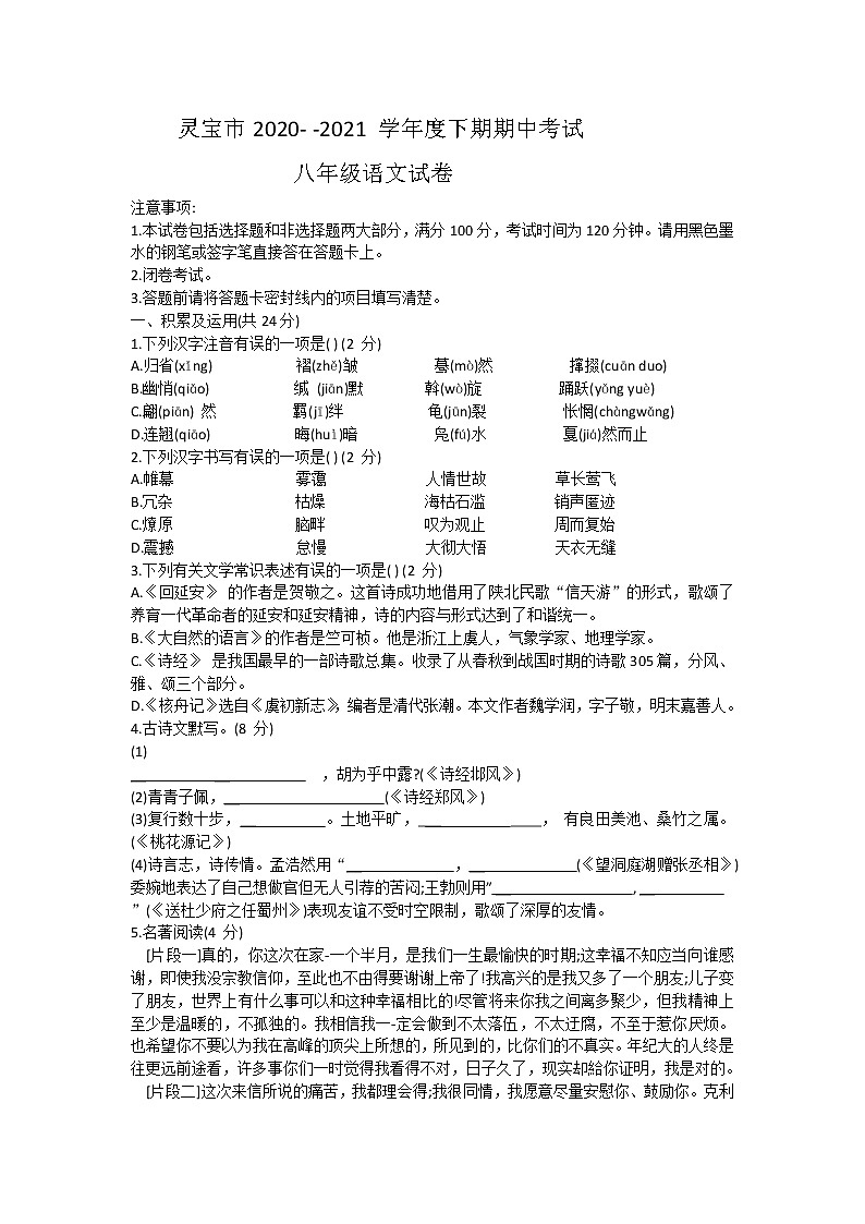 河南省灵宝市2020—2021学年八年级下学期期中考试语文试题第1页