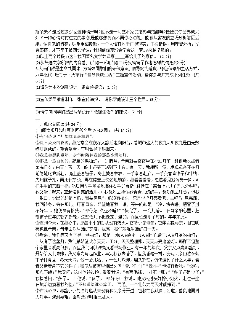 河南省灵宝市2020—2021学年八年级下学期期中考试语文试题第2页