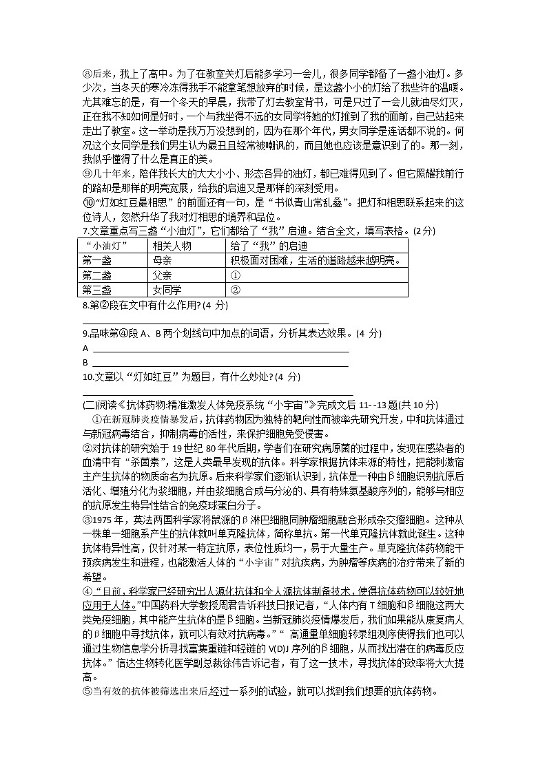 河南省灵宝市2020—2021学年八年级下学期期中考试语文试题第3页