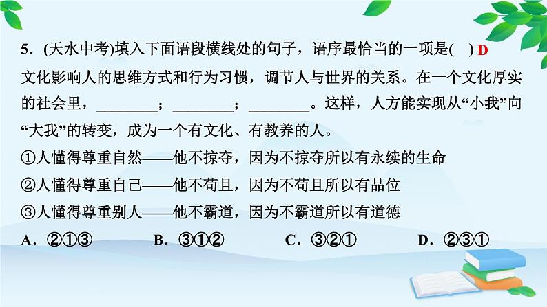 14 叶圣陶先生二三事 习题课件(共23张PPT)第6页