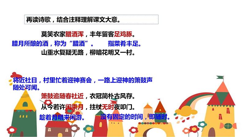 21 古代诗歌五首 游山西村课件(20张ppt)第8页
