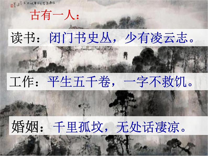 2021-2022学年部编版语文八年级上册11.短文两篇-记承天寺夜游 课件(25张PPT)04