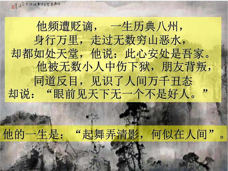 2021-2022学年部编版语文八年级上册11.短文两篇-记承天寺夜游 课件(25张PPT)05