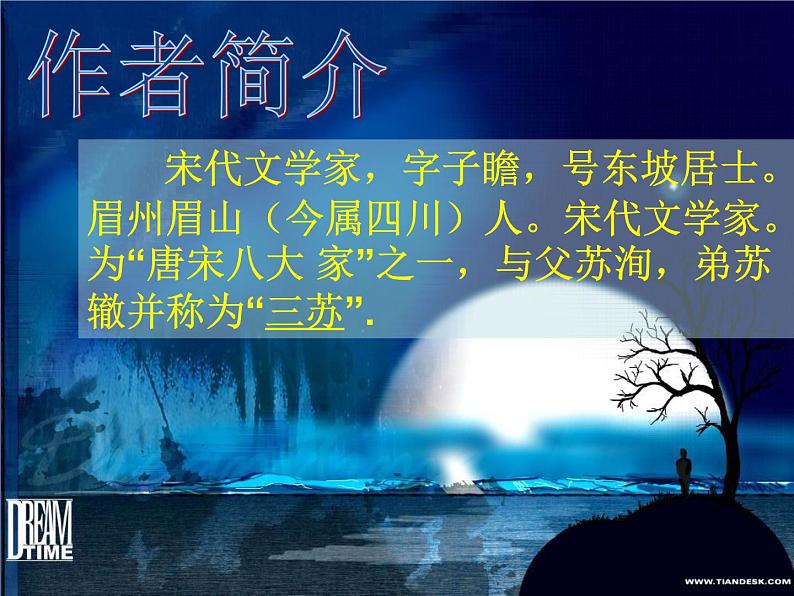 2021-2022学年部编版语文八年级上册11.短文两篇-记承天寺夜游 课件(25张PPT)07