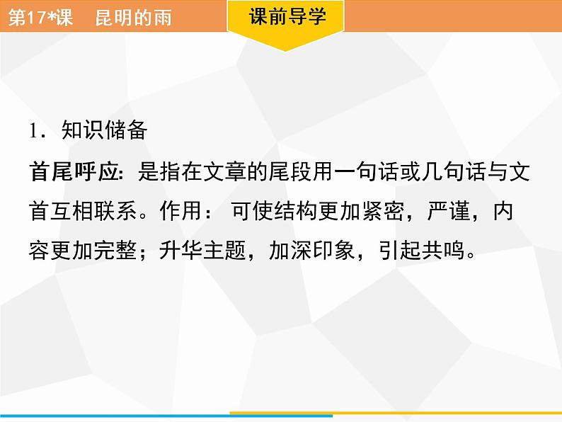 第17课 昆明的雨习题课件(共35张PPT)第3页