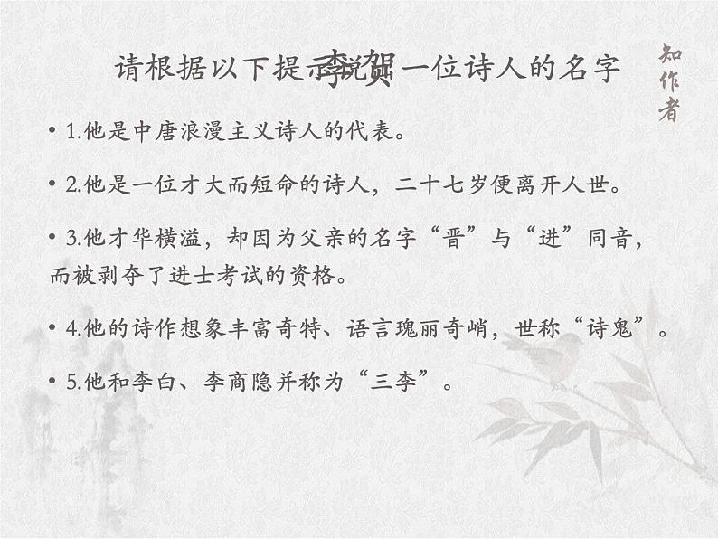 2021-2022学年部编版语文八年级上册第 26课《诗词五首- 雁门太守行》课件 (共17页)第2页
