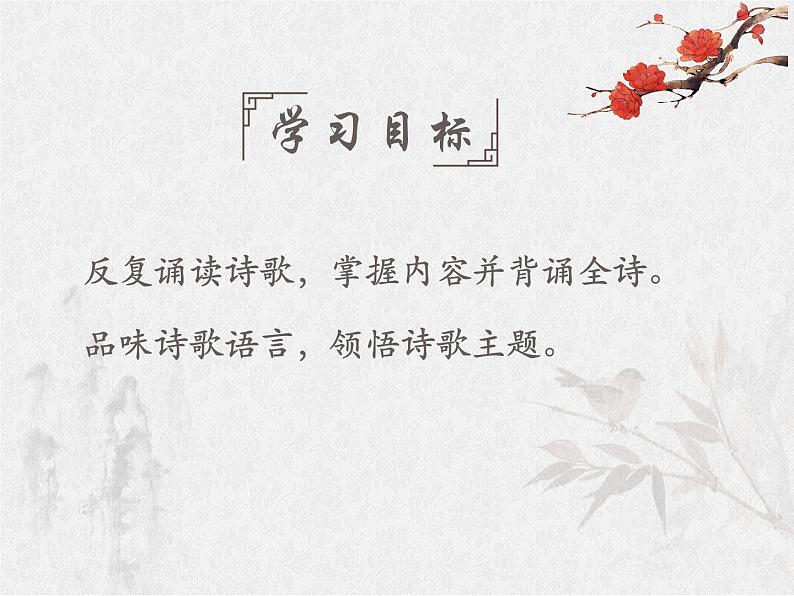 2021-2022学年部编版语文八年级上册第 26课《诗词五首- 雁门太守行》课件 (共17页)第3页
