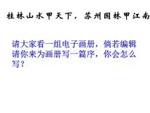 初中语文人教部编版八年级上册18 苏州园林课文内容ppt课件