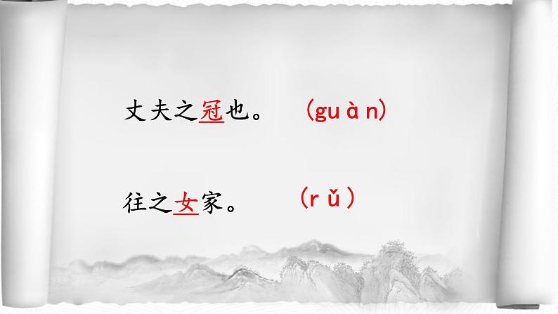 23《孟子》三章 富贵不能淫课件(24张ppt)第3页