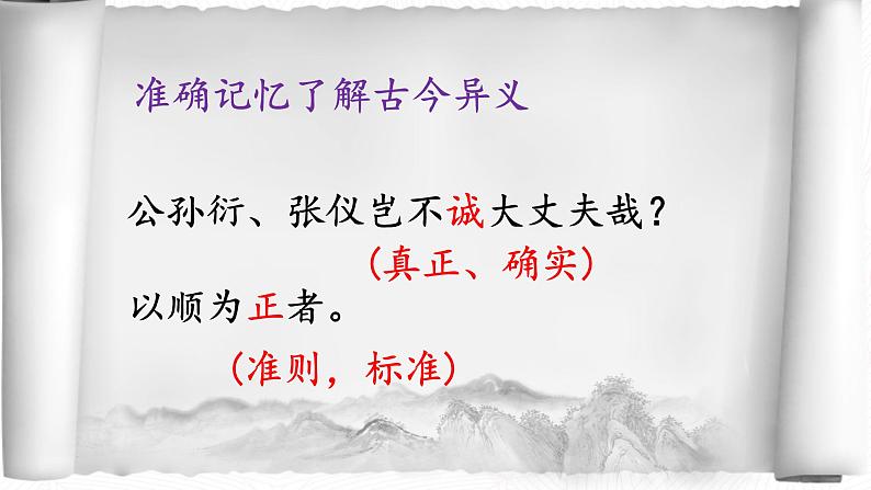 23《孟子》三章 富贵不能淫课件(24张ppt)第4页