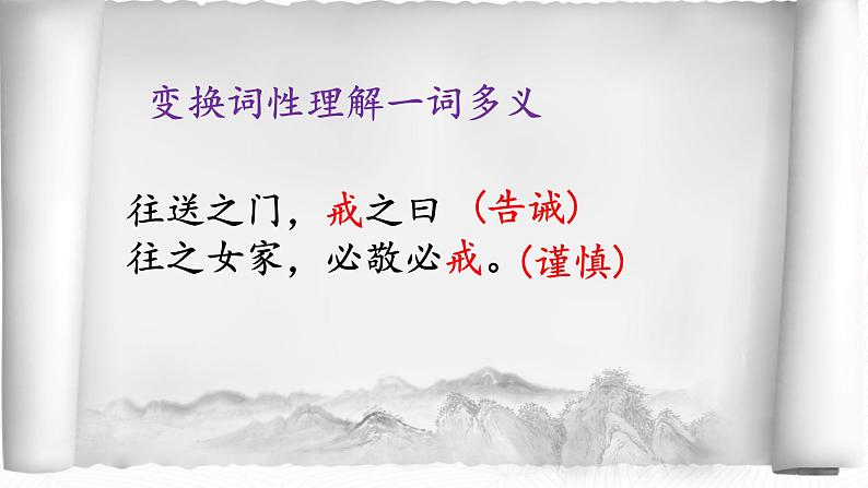 23《孟子》三章 富贵不能淫课件(24张ppt)第5页
