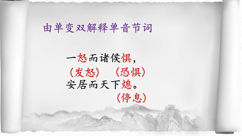 23《孟子》三章 富贵不能淫课件(24张ppt)第6页