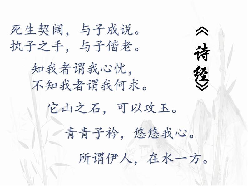 第12课《关雎》课件(共14张ppt)部编版语文八年级下册第2页