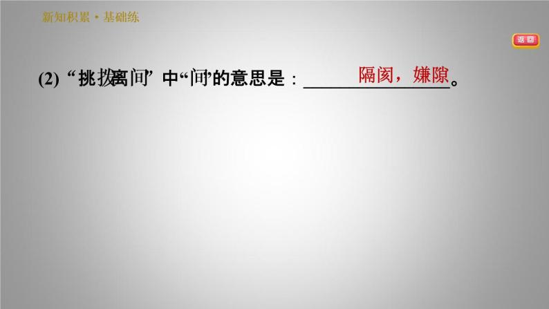 部编版八年级下册语文习题课件 13最后一次讲演（35张PPT）05