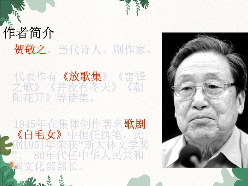 2 回延安 课件(共18张PPT)02